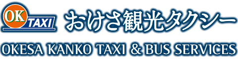 おけさ観光タクシー
